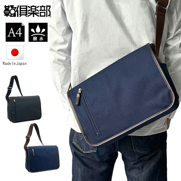 ブロンプトン  ショルダーバッグ・メッセンジャーバッグ メンズ ブラック/ネイビー 日本製(豊岡製) YKKファスナー 撥水 33787-1 33787-3 | 