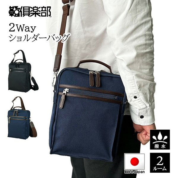 ブロンプトン  ショルダーバッグ・メッセンジャーバッグ メンズ ブラック/ネイビー 日本製(豊岡製) YKKファスナー 撥水 2WAY 縦型 33790-1 33790-3 | 