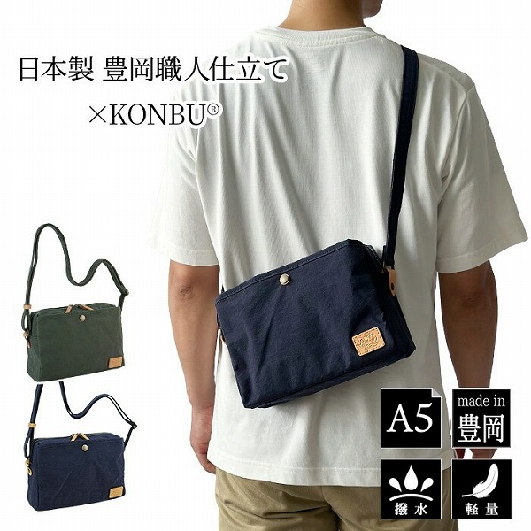 ピスタッシュ  ショルダーバッグ・メッセンジャーバッグ メンズ カーキグリーン/ネイビー 日本製(豊岡製) YKKファスナー 撥水 Ａ5サイズ対応 33796-2 33796-3 | 