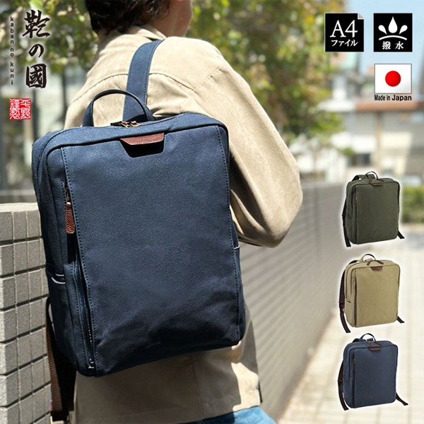 鞄の国 バックパック・リュック メンズ カーキ/紺/ベージュ 日本製 帆布 42581 : 1MORE - 通販 - Yahoo!ショッピング