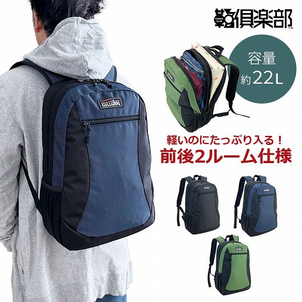 ガルウィング  バックパック・リュック メンズ ブラック/カーキグリーン/ネイビー 2層 仕分け収納 約20L 42594-1 42594-2 42594-3 | 