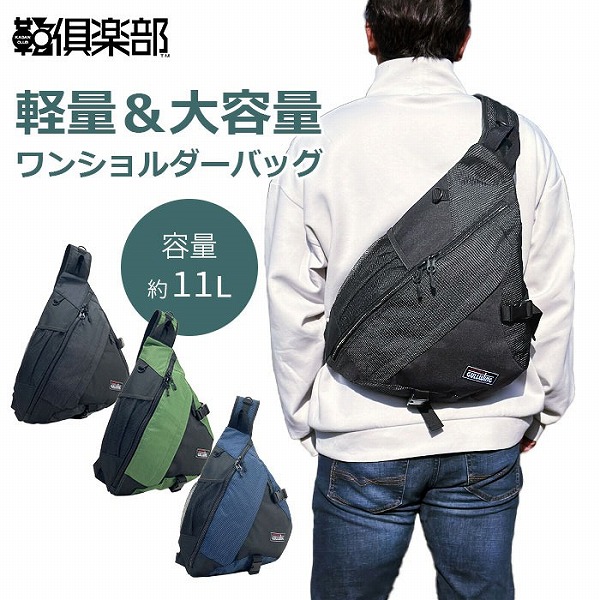 ガルウィング  ショルダーバッグ・メッセンジャーバッグ メンズ ブラック/カーキグリーン/ネイビー 2層 ワンショルダー 三角型 42595-1 42595-2 42595-3 | 