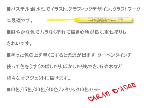 カランダッシュ ネオカラー1 油性パステル 15色セット オイルパステル