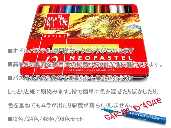 カランダッシュ ネオパステル クレヨン オイルパステル 油性 12色セット 7400-312【メール便可能】｜1more｜03