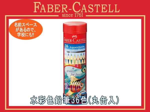 ファーバーカステル ピットパステル　色鉛筆 36色　缶入 112136 PITTパステル鉛筆 36色(缶入)