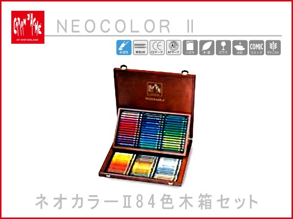 CARAN d'ACHE カランダッシュ ネオカラー2 パステル 84色セット CARAN d'ACHE カランダッシュ ネオカラー2 パステル 84色セット