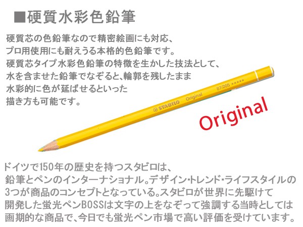 スタビロ 水彩色鉛筆 24色 スタビロ オリジナル STABILO 硬質 色鉛筆