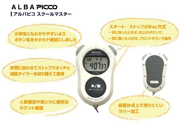 SEIKO ALBA PICCO】セイコー アルバ ピコ スクールマスター ストップ