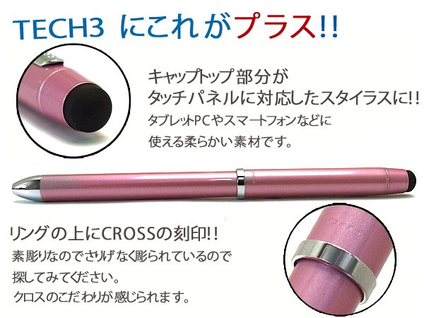 CROSS クロス テックスリープラス ボールペン黒 赤+シャープ