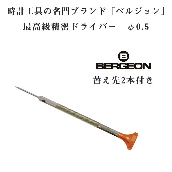 yBERGEONzxW ō XeX hCo[ ւ2{t 0.5mm 0.5 vCp dr BERGEON-30081-050ylR|Xz\z