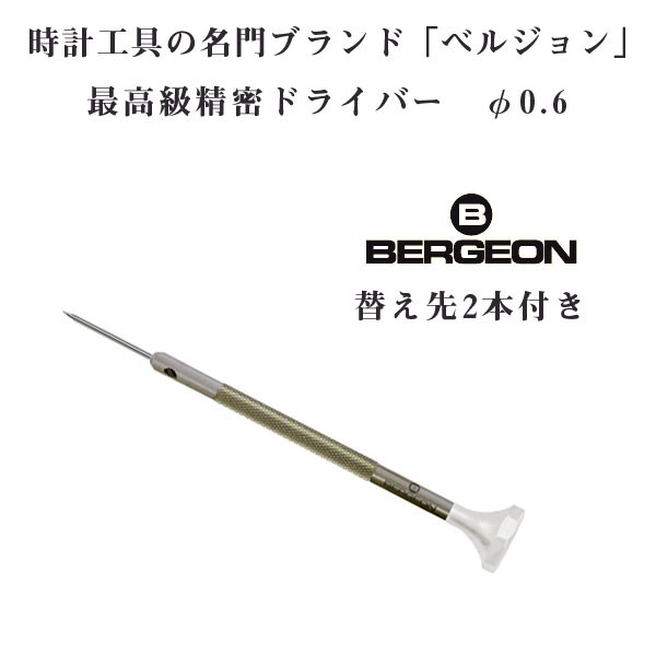 yBERGEONzxW ō XeX hCo[ ւ2{t 0.6mm 0.6 vCp dr BERGEON-30081-060ylR|Xz\z
