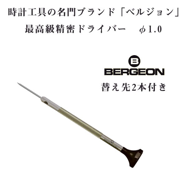 yBERGEONzxW ō XeX hCo[ ւ2{t 1mm 1.0 vCp dr BERGEON-30081-100ylR|Xz\z