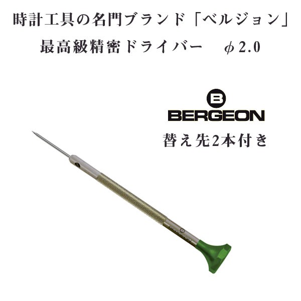 yBERGEONzxW ō XeX hCo[ ւ2{t 2.0mm 2.0 vCp dr BERGEON-30081-200ylR|Xz\z