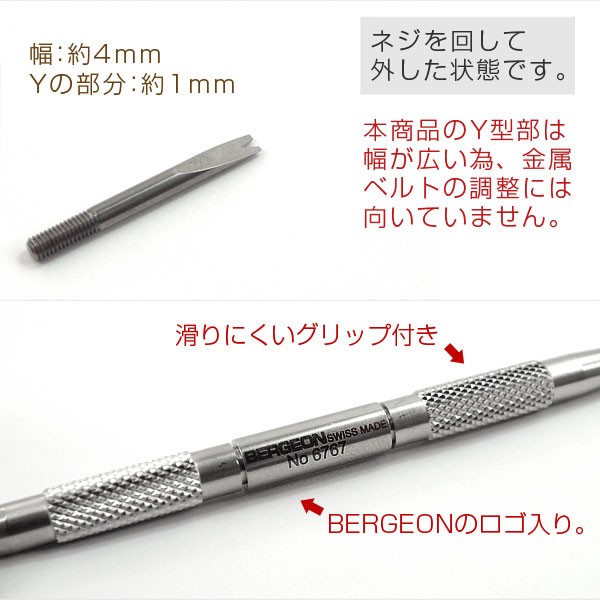 BERGEON】ベルジョン 最高級バネ棒外し 6767-S 先端が取り外し