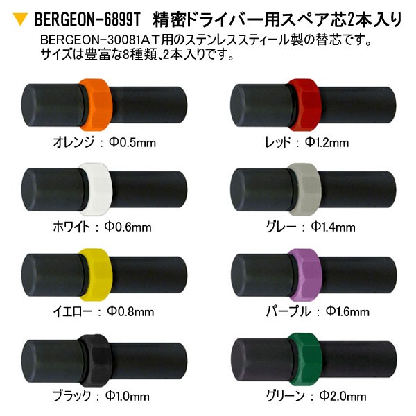 精密ドライバーセット（BERGEON）のおすすめ人気商品一覧 通販 - Yahoo