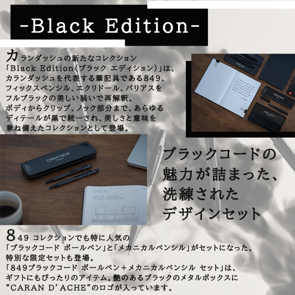 カランダッシュ ブラックエディション ボールペン＆メカニカルペンシル 0.5 mm ブラックコード 限定 NF8490-496_1