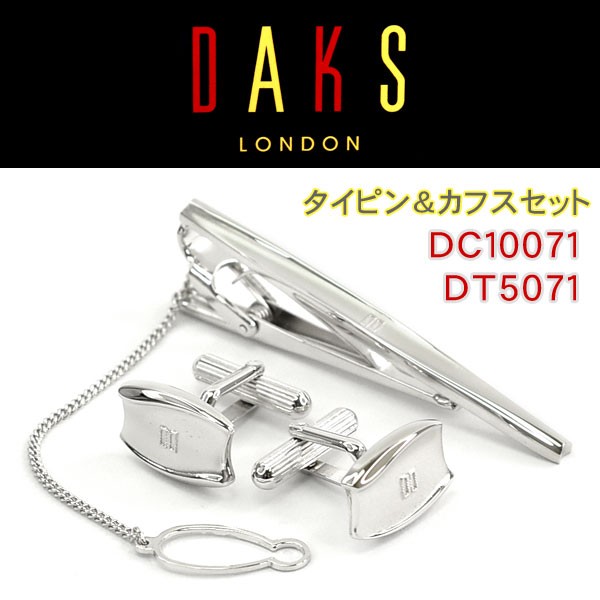 DAKS ダックス カフス ネクタイピンセット 専用ボックス付き ロジウムメッキ DC10071-DT5071 : dc10071-dt5071 :  1MORE - 通販 - Yahoo!ショッピング