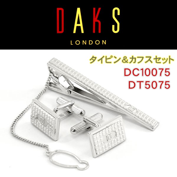 DAKS ダックス カフス ネクタイピンセット 専用ボックス付き ロジウムメッキ DC10075-DT5075｜1more