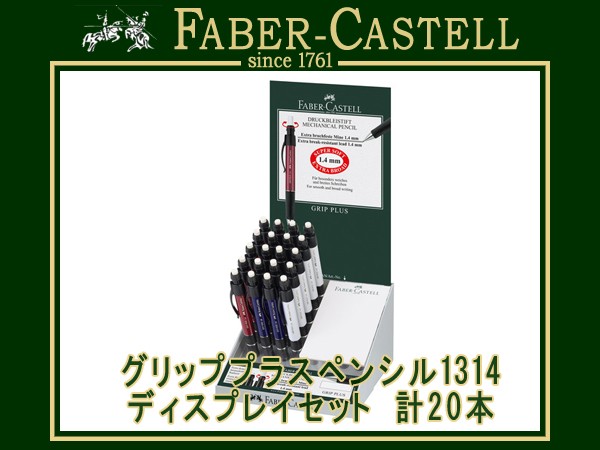 FABER CASTELL ファーバーカステル グリッププラスペンシル1314 ディスプレイセット シャープペンシル 1.4mm ホワイト、レッド各5本、ブルー10本、131430 :FC 131430:1MORE