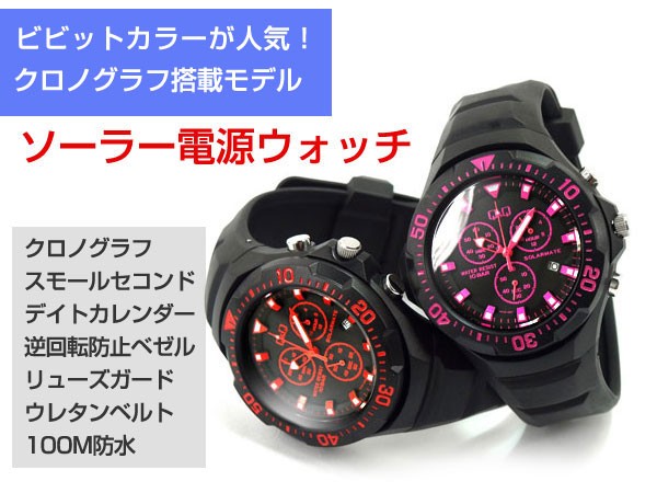 シチズン CITIZEN Q&Q キューキュー SOLARMATE ソーラーメイト クロノ