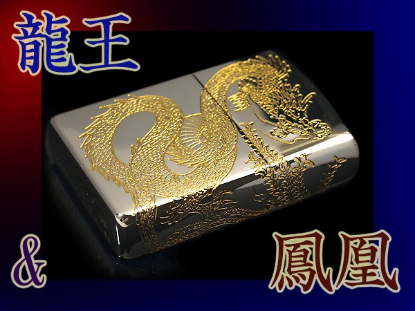 ZIPPO ジッポライター ドラゴン＆フェニックス 三面加工 シルバー×ゴールド 20DH3-SG【メール便可能】｜1more