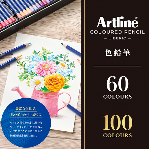 アートライン リベリオ 色鉛筆 水彩色鉛筆 60色/ 100色KCPL-60C/H KCPL-100C/H KCPL-W60C/H KCPL-W100C/H |  | 01
