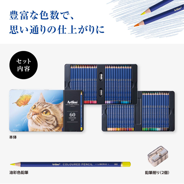 アートライン リベリオ 色鉛筆 水彩色鉛筆 60色/ 100色KCPL-60C/H KCPL-100C/H KCPL-W60C/H KCPL-W100C/H |  | 02