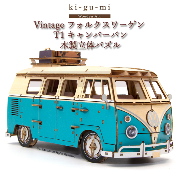 木組み（ki-gu-mi） フォルクスワーゲン プラモデル・模型   KGM-VW-T1