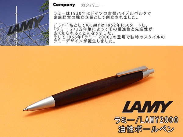 ラミー ラミー2000 ブラックウッド 油性ボールペン L203 (ボールペン