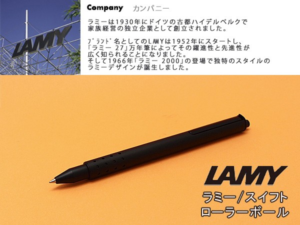 ラミー スウィフト ローラーボール L331 [ブラック] (ボールペン) 価格