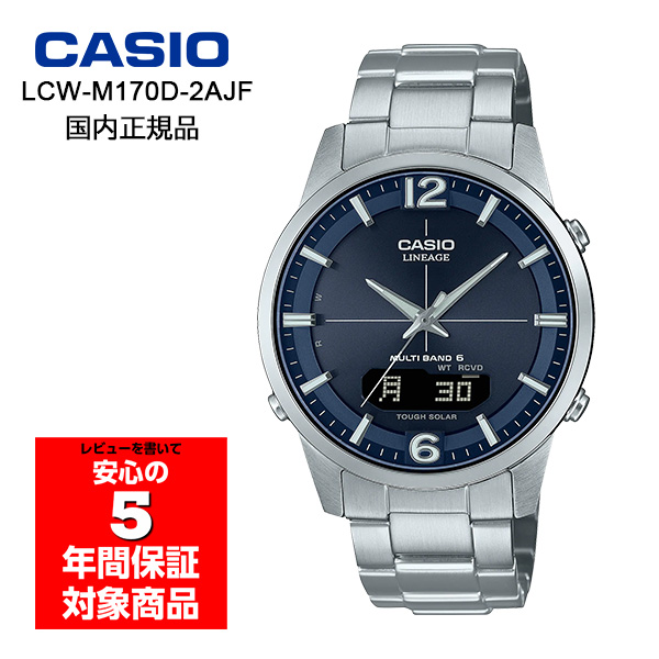 CASIO LINIAGE LCW-M170D-2AJF 腕時計 電波ソーラー メンズ デジアナ カシオ リニエージ 国内正規品