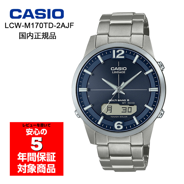 CASIO LINIAGE LCW-M170TD-2AJF 腕時計 電波ソーラー メンズ デジアナ カシオ リニエージ 国内正規品