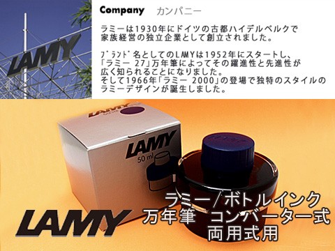 ラミー ボトルインク LT52 万年筆 コンバーター式 両用式用 LT52｜1more