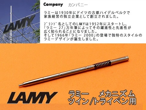 LAMY ラミー メカニズム ツイン/トライペン用 LZ60｜1more