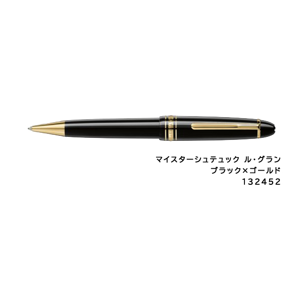 MONTBLANC（モンブラン） マイスターシュテュック ル・グラン