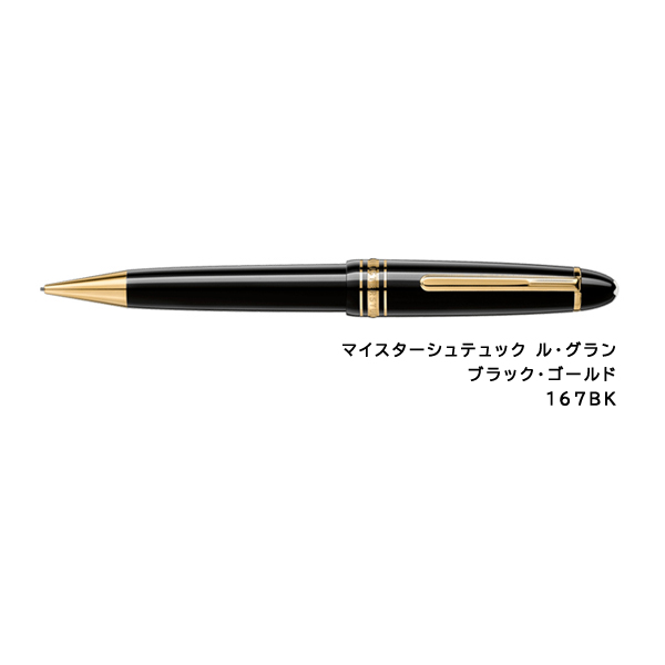 MONTBLANC（筆記具、時計） モンブラン マイスターシュテュック ル