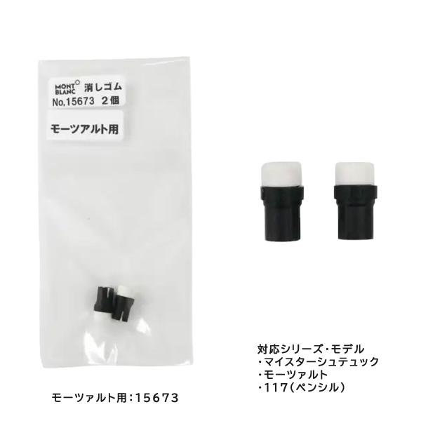 MONTBLANC（筆記具、時計） モンブラン 消しゴム シャープペンシル 