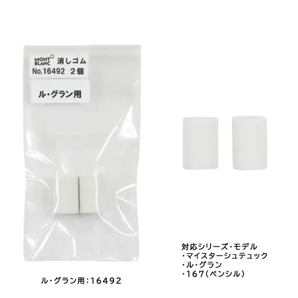 MONTBLANC（モンブラン） 詰め替え消しゴム 2個セット シャープ