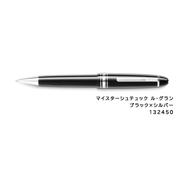 MONTBLANC（モンブラン） マイスターシュテュック ル・グラン