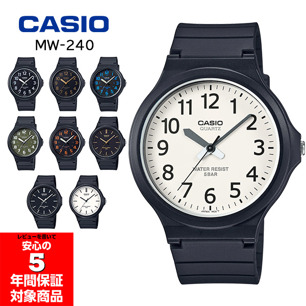 CASIO STANDARD MW-240 腕時計 メンズ レディース キッズ 子ども 男の子 女の子 チープカシオ チプカシ カシオ ブランド  逆輸入海外モデル