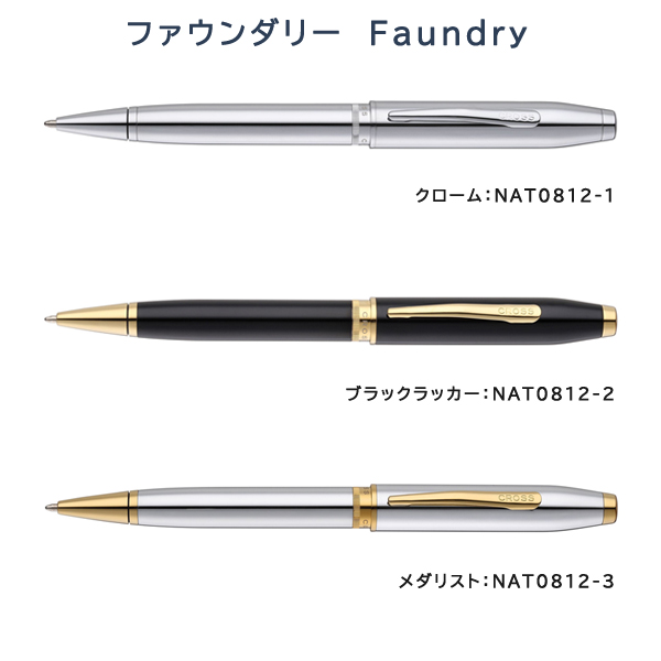 クロス コベントリー COVENTRY ファウンダリー FOUNDRY ボールペン 油性 クローム ブラックラッカー メダリスト マットブラック ブルーラッカー パールホワイト 関連画像4