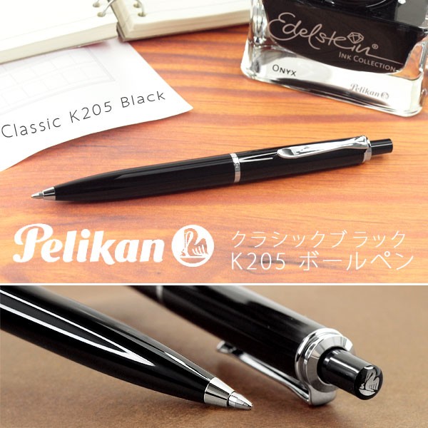ペリカン クラシック K205 ボールペン [黒] (ボールペン) 価格比較