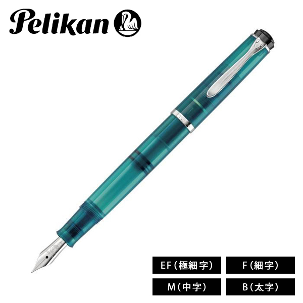 何でも揃う クラシックM205 ペリカン [アパタイト] 価格比較 (万年筆) 筆記具