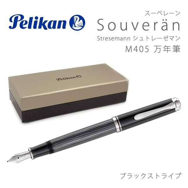ロングセラー Pelikan 14金の人気商品・通販・価格比較 万年筆