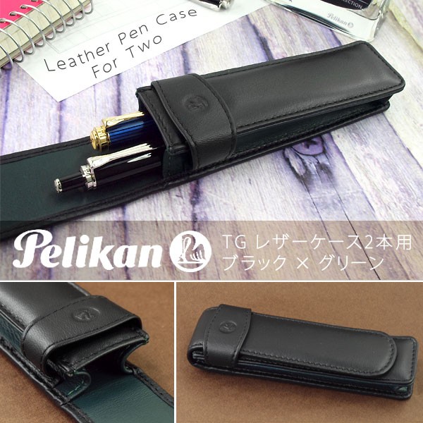 Pelikan ペリカン ペンケース レザーケース 筆箱 2本用 ブラック