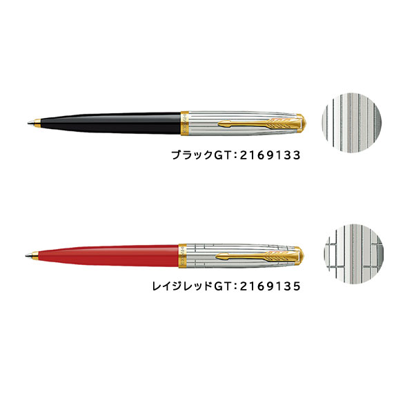 PARKER（パーカー） 51 モダンヘリテージ ボールペン ブラックGT