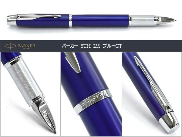 パーカー 5th ボールペン IM ブルーCT パーカー（PARKER） パーカー・IM 5th ブルーCT｜【ハンズネット