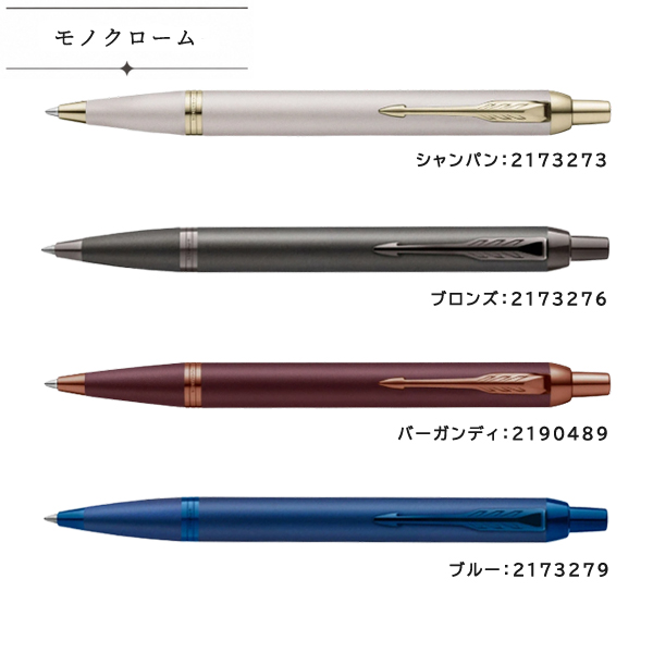 PARKER（パーカー） IM アイエム ボールペン モノクローム ヴァイ