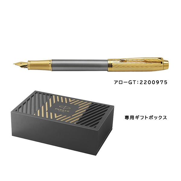 パーカー IM 万年筆 アローGT F(細字)PK-IM-FP-2200975 : 1MORE - 通販