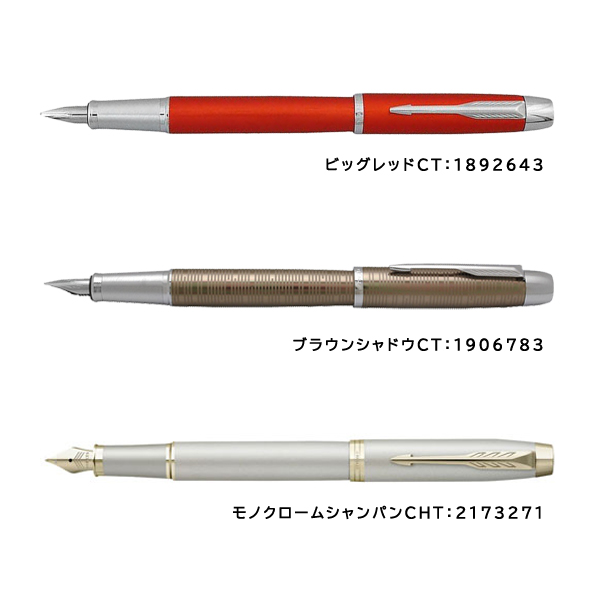 PARKER（パーカー） IM プレミアム 万年筆 ビッグレッド/ブラウン